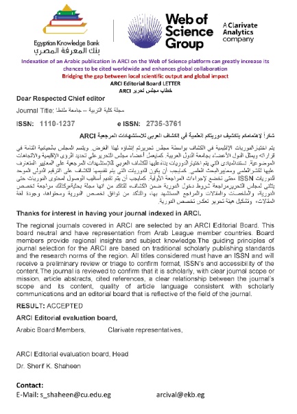 مجلة کلية التربية . جامعة طنطا