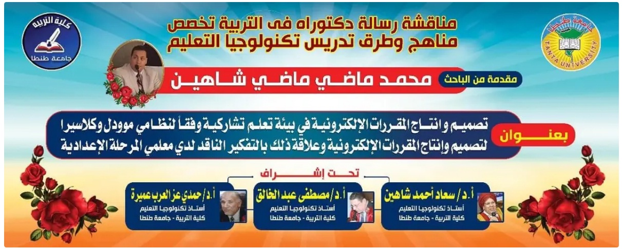 مجلة کلية التربية . جامعة طنطا